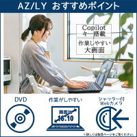 【スーパーSALE期間中、店内全品P5倍！12/4 20:00〜】【メーカー公式・直販】dynabook AZ/LY(W6AZLY5EAL)(Windows 11 Officeあり 16.0型ワイド(16：10)WUXGA 高輝度・広視野角 Core i5-1334U 16GBメモリ DVDスーパーマルチ 512GB SSD アッシュブルー)