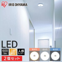【2個セット】シーリングライト 小型 人感センサー 600lm 薄型 LED 省エネ アイリスオーヤマ コンパクト おしゃれ 照明 照明器具 天井照明 明るい ライト トイレ 子供部屋 廊下 玄関 キッチン 明暗センサー SCL6LMS-UU SCL6NMS-UU SCL6DMS-UU