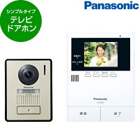 【在庫あります】Panasonic パナソニック テレビ ドアホン VL-SE35XLA【電源直結式・2-2タイプ】 インターホン 録画機能付 SDカード録画対応 LEDライト付カメラ玄関子機 送料無料 ※離島の場合は中継料金を別途、頂きます。