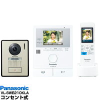 【エントリーでポイント10倍】Panasonic インターホンワイヤレスモニター付テレビドアホン どこでもドアホンDECT準拠方式VL-SWE210KLA/VLSWE210KLA（電源コード式・電源コンセント式）送料無料（沖縄・一部離島は別途）