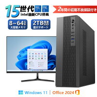 デスクトップPC デスクトップ パソコン Office付きビジネス 第15世代 intel Core Ultra5 225 corei7 corei5 Windows11 SSD 128GB 512GB 1TB 2TB メモリ8GB 16GB 32GB 64GB 2年保証 安い 激安 オフィス業務 事務作業 デスクワーク 動画視聴 おしゃれ 本体のみ