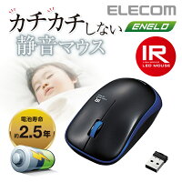 エレコム 無線マウス 静音マウス ワイヤレスマウス カチカチしない 静音 マウス 省電力 IR LED 無線 3ボタン ワイヤレス マウス Mサイズ ブラック×ブルー Windows11 対応 ELECOM M-IR07DRSBU