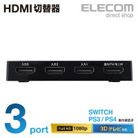 エレコム HDMI切替器 3ポート 超小型 PS4,Switch対応 ブラック ELECOM DH-SWL3BK