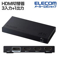 エレコム HDMI切替器 3入力HDMI + 1出力HDMI 4K60Hz対応 メタル筐体 HDMI 切替器 ブラック ELECOM DH-SW4KB31BK/E