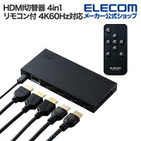 エレコム HDMI切替器 4K対応 4in1 専用リモコン付 4K60Hz対応 4入力 HDMI)+1出力 HDMI) メタル筐体 ブラック ELECOM DH-SW4KB41BK/E