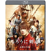 【11/25限定! 最大1000円OFFクーポン】るろうに剣心 京都大火編《通常版》 【Blu-ray】