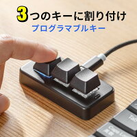 プログラマブルキーボード ミニ3キー 片手キーボード 左手デバイス ゲーミング キーボード メカニカル 青軸 割付 バックライト付き 有線接続 ブラック EZ4-SKB075