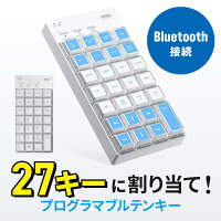 プログラマブルテンキー Bluetooth ワイヤレス 27キー 左手デバイス ショートカット 自作 キー割り当て DTM CAD 配信 カスタマイズ ホワイト EZ4-NT010