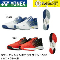 【LINE追加で5%OFFクーポン配布中】【最短出荷】ヨネックス YONEX テニスシューズ パワークッションエアラスダッシュ5GC SHTAD5GC