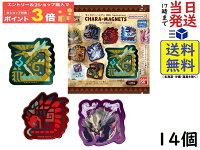 バンダイ(BANDAI) モンスターハンター 20th Anniversary キャラマグネッツ 14個 BOX 食玩 ガム