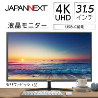 【ふるさと納税】液晶モニター31.5型ワイド 4K UHD(3840x2160)USB-C給電対応リファビッシュ品_ モニター ワイド 液晶 液晶モニター 家電 4K UHD 解像度 USB-C給電 リファビッシュ 再生品 ディスプレイ 送料無料 人気 おすすめ 贈答 ギフト 31.5型 【1388553】
