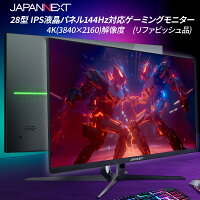 【ふるさと納税】ゲーミングモニター28型ワイド 4K(3840x2160)144Hz対応 リファビッシュ品_ ゲーミングモニター ディスプレイ 28型 ワイド 4K UHD 144Hz 高性能 PC 周辺機器 人気 おすすめ 送料無料 【1466955】