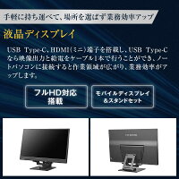 【ふるさと納税】モニター I-O DATA 【LCD-YC162H-FX】15.6型フルHD対応モバイルディスプレイ&スタンドセット | パソコン 機器 日用品 液晶 ディスプレイ ノートパソコン 液晶モニター マルチディスプレイ 周辺機器 人気 おすすめ 送料無料