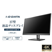 【ふるさと納税】モニター I-O DATA 【LCD-CU271AB-F】4K対応&USB Type-C搭載27型液晶ディスプレイ ブラック | パソコン 機器 日用品 電気製品 周辺機器 液晶 ディスプレイ ワイド ADSパネル フレームレス 広視野角 人気 おすすめ 送料無料