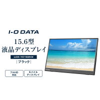 【ふるさと納税】モニター I-O DATA 【LCD-YC162HX】15.6型フルHD対応モバイルディスプレイ | パソコン 機器 日用品 液晶 ディスプレイ ノートパソコン 液晶モニター マルチディスプレイ 周辺機器 人気 おすすめ 送料無料