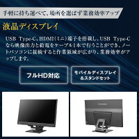 【ふるさと納税】モニター I-O DATA 【LCD-YC172A-FX】17.3型フルHD対応モバイルディスプレイ&スタンドセット | パソコン 機器 日用品 液晶 ディスプレイ ノートパソコン 液晶モニター マルチディスプレイ 周辺機器 人気 おすすめ 送料無料