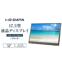 【ふるさと納税】モニター I-O DATA 【LCD-YC172AX】17.3型フルHD対応モバイルディスプレイ | パソコン 機器 日用品 液晶 ディスプレイ ノートパソコン 液晶モニター マルチディスプレイ 周辺機器 人気 おすすめ 送料無料