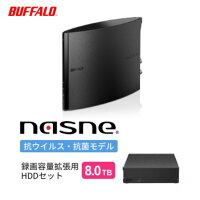 【ふるさと納税】BUFFALO nasne (R) 録画容量拡張用HDD 8TB セット バッファロー ナスネ HDD 外付けHDD 外付け ハードディスク 外付けハードディスク HDDレコーダー 大容量 スマホで見れる 録画 テレビ録画 家電 生活家電 日用品 愛知 愛知県 日進市