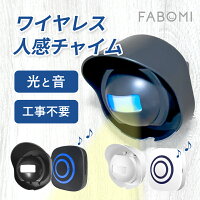 【4日20時~先着50％OFFクーポン】【楽天1位】人感センサー チャイム ワイヤレスチャイム 光 ライト 防犯 玄関 防犯アラーム 店舗 センサー 来客 車の出入り ドア 徘徊 介護 玄関 電池式 工事不要 大音量 光 ライト 黒 白 消音 静音 ブラック