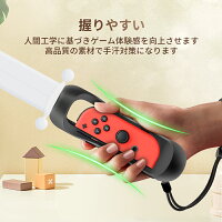 Switch Joy-Con専用 ライトセーバー For ゼルダの伝説 スカイウォードソード アクセサリー 人感発光 コントローラー用 グリップ ゲーム 光剣 振るだけ発光 無毒無害 ストラップ付き 1個セット