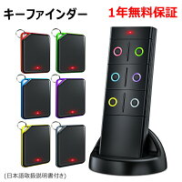 【250クーポン配布】探し物発見器 忘れ物防止 物忘れ キーファインダー 鍵 忘れ 防止 紛失防止 財布 携帯 落とし物 忘れ物 探し物 LEDライト ブザー キーホルダー 置き忘れ防止 携帯 iPhone 忘れ物防止 タグ プレゼント 一年保証 送料無料