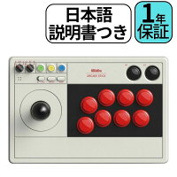 日本語説明書付き！1年保証！ 8Bitdo アーケードスティック 8bit arcade stick アーケード コントローラー Switch Windows