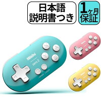 8bitdo ZERO2 ゲームパッド コントローラー 8bit ZERO android macOS windows Nintendo Switch 対応 ワイヤレス Bluetooth 4.0 スマホ タブレット ハンドルボックス iPad Android