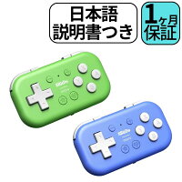8Bitdo Micro Bluetooth ゲームパッド ポケットサイズ ミニ コントローラ Switch / Android / Raspberry Pi 用 キーボードモード対応