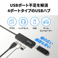バッファロー USB ハブ USB3.0 スリム設計 4ポート 60cm バスパワー 軽量 Windows Mac PS4 PS5 Chromebook 対応 テレワーク 在宅勤務 BSH4U12560U3BK