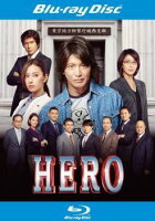 【中古】 HERO (2015) ブルーレイディスク[レンタル落ち]