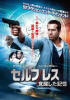 【中古】DVD▼セルフレス 覚醒した記憶 レンタル落ち ケース無