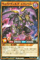 遊戯王ラッシュデュエル RD／SD05-JP001 ヴォイドヴェルグ・エリジウム