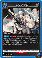 UNION ARENA EX11BT/ARK-2-015 エリジウム U