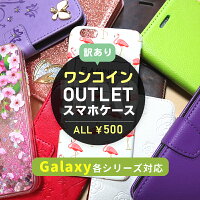 アウトレット 訳あり ギャラクシー Galaxy S5 S8 Plus + S9 S10 S20 S21 Ultra S7 edge A7 Note 8 9 feel2 A21 A32 A52 ノート ウルトラ ワンコイン 手帳型 背面型 スマホ ケース カバー 財布型 カード入れ かわいい 財布型 多機種対応 韓国