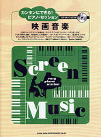 [楽譜] カンタンにできる！ピアノ・セッション　映画音楽　カラオケバンドCD付【10,000円以上送料無料】(カンタンニデキルピアノセッションエイガオンガクカラオケバンドcdツキ)