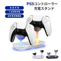 【置くだけ急速充電】 EGGSLINER GAMES PS5 コントローラー 充電器 純正同様 充電スタンド 2台同時充電 LED指示ランプ付 プレステ5 アクセサリー 1年保証 送料無料