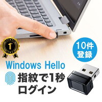 【楽天1位受賞】指紋認証リーダー PC用 USB接続 Windows Hello Windows11/10対応 指紋最大10件登録 EZ4-FPRD1【ネコポス対応】