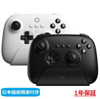 【スイッチ対応】 8Bitdo Ultimate Switch 2 Bluetooth アルティメット ワイヤレス プロ コントローラー 充電ドック ブラック ホワイト スイッチ Windows ゲームパッド ゲームコントローラー Steam Deck 無線