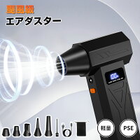 楽天1位◆2000円OFFで3980円◆エアーダスター ブロワー 200000RPM 充電式 高速回転 4段階風量調整 暴風 強力 送風 大容量バッテリー LCD電量表示 電動ぶろわー TPYE-C急速充電 LEDライト付き ミニ 小型 軽量 コンパクト 洗車 PC掃除/キーボード/家具/車内/エアコン