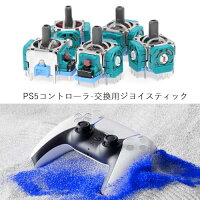 【送料無料】BIUTEFOR PS5 コントローラー 修理 互換 コントローラーと互換性あり4個付き 3D アナログ ホールエフェクトセンサー ps5 アナログスティック