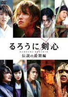 るろうに剣心 伝説の最期編 通常版 [DVD]
