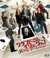 グランド・イリュージョン／ダイヤモンド・ミッション [Blu-ray]