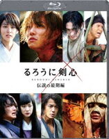 るろうに剣心 伝説の最期編 通常版 [Blu-ray]
