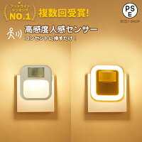 【楽天1位】人感 センサーライト コンセント フットライト 室内 10段階明るさ調節 折りたたみ 暖色 屋内 照明 感知 日本語説明書付 ルームライト 足元灯 夜間ライト 常夜灯 補助灯 授乳用 玄関 ベッド 寝室 廊下 洗面所 客間 キッチン トイレ 部屋 自動点灯 消灯