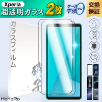 【P10倍 2枚セット】Xperia 10 VI Xperia 1 VIII Xperia 10 VIII Xperia 1 VII 保護フィルム Xperia 10 VII 液晶保護フィルム Xperia 1 VI Xperia 5 V ガラスフィルム Xperia 10 V Xperia 1 V Xperia 5 IV Xperia 1 IV フィルム AceIII 5II