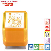 名探偵コナン 第五弾 スタンプ 谷川商事 タニエバー( 印鑑 先生 キャラクター かわいい グッズ おしゃれ アニメ ハンコ はんこ 浸透印 文房具 子供 可愛い メッセージ 判子 イラスト入り アニメグッズ イラスト イラストハンコ メッセージスタンプ 教師 先生はんこ こども )
