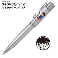 タニエバー ボールペン(既製品) スタンペンGノック式スタンプ 名探偵コナン 江戸川コナン TSK-41549【キャラクター印面】 [スタンプ 浸透印 キャラクター グッズ]【メール便配送対応商品】
