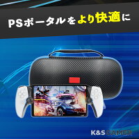 【K&SGAMER】 PSポータル 専用 収納ボックス PS5 リモートプレイヤー 持ち運びバック ハードケース g-021
