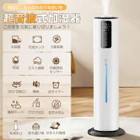加湿器 8L大容量【楽天1位★5重除菌・AI恒湿・省エネ・2つ吹き出し口】超音波式 上から給水 タワー型 次亜塩素酸水対応 3段階ミスト調節 60H連続稼働 静音 12H切タイマー リモコン付 空焚き防止 アロマ対応 360度吹き出し 床置き 転倒防止