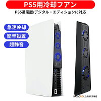 PS5用 冷却ファン PS5用 クーリングファン 冷却装置 PlayStation5用 コンソール用放熱 USBポート付 3つファン 装着簡単 急速冷却 静音 温度制御 ディスク版 デジタル版 両方に対応 ゲーム機アクセサリー 【送料無料】
